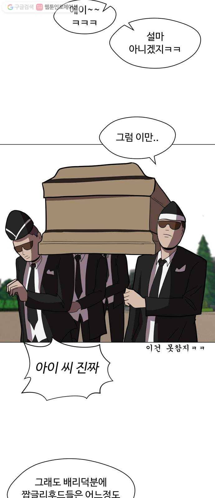 어글리후드 143. 왜 이러세요 51