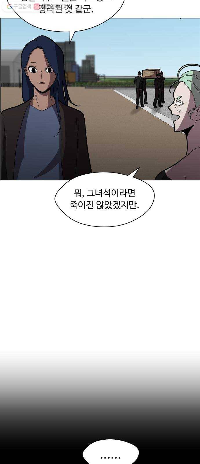 어글리후드 143. 왜 이러세요 52