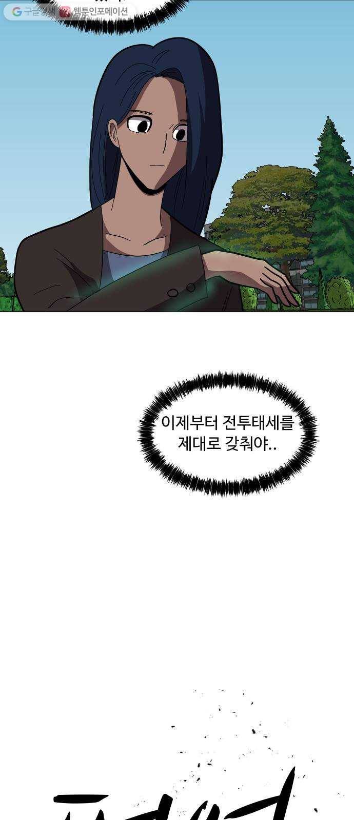 어글리후드 143. 왜 이러세요 55