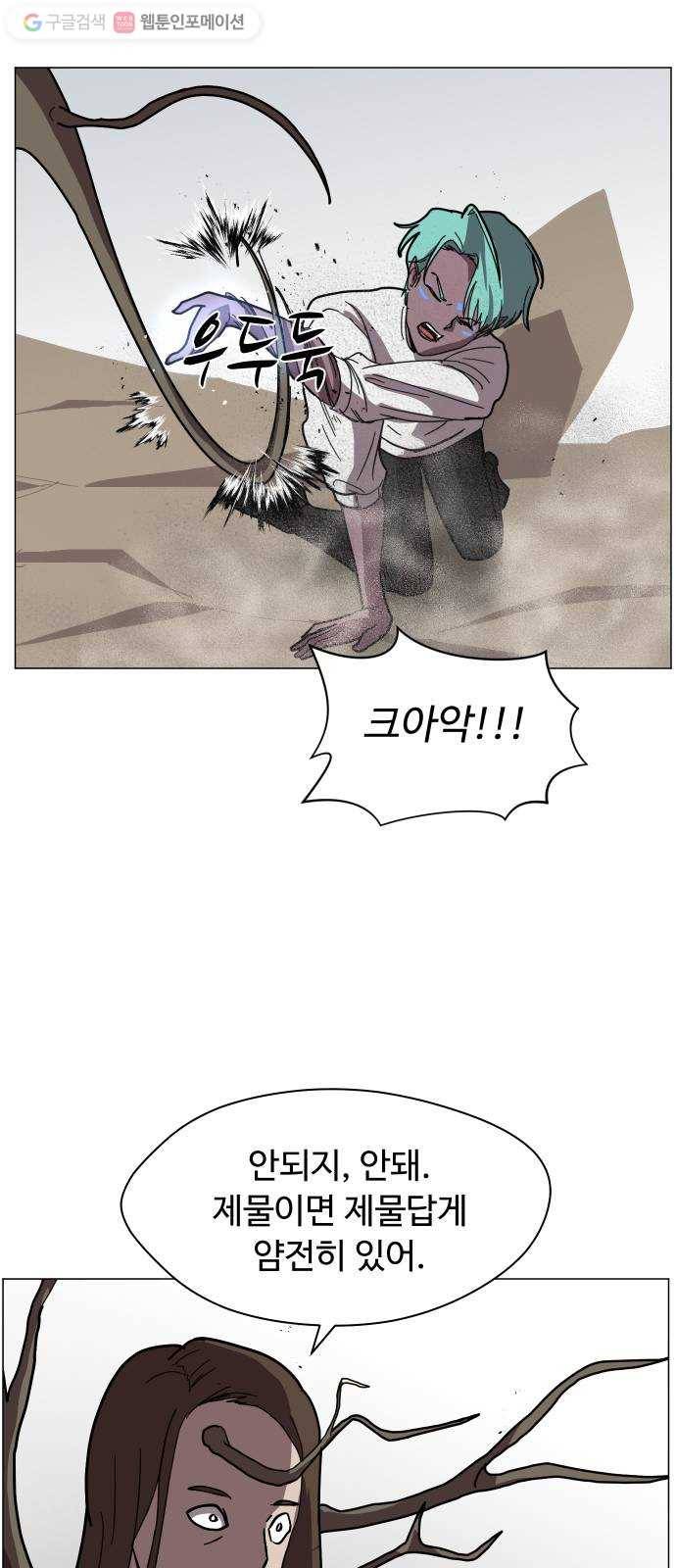 어글리후드 143. 왜 이러세요 67