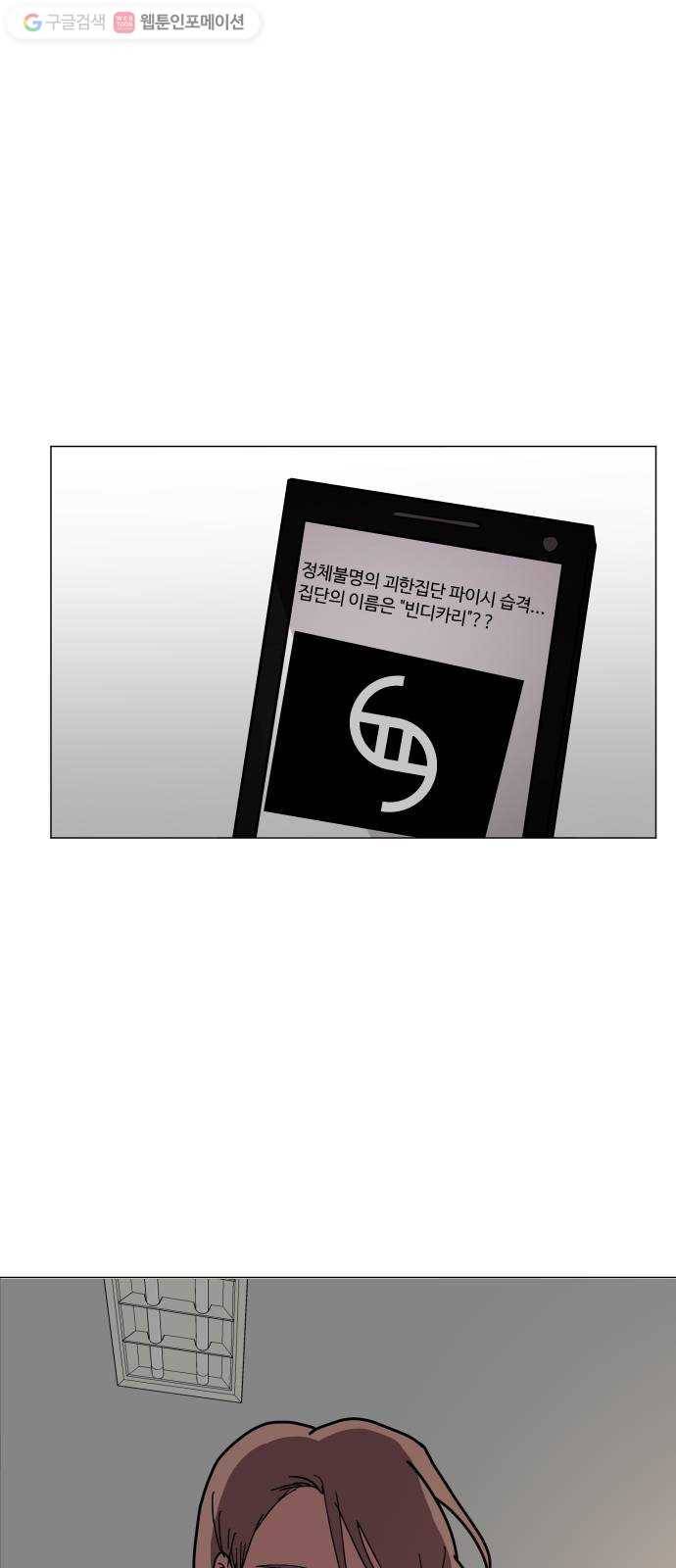 어글리후드 143. 왜 이러세요 70