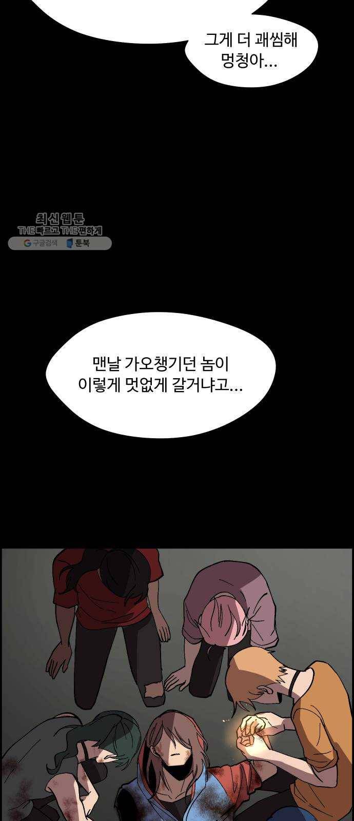 어글리후드 153. 감당할 수 있어? 27