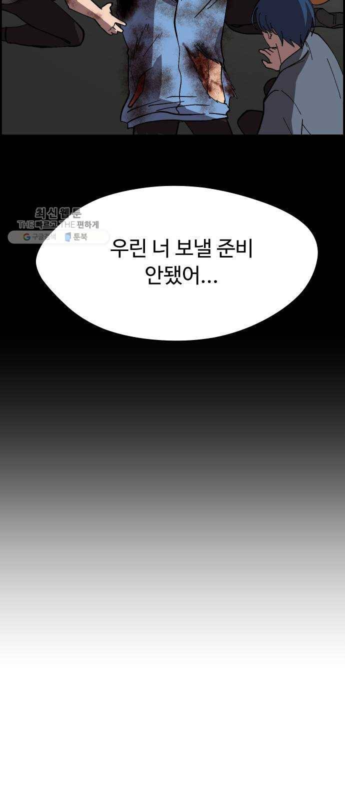 어글리후드 153. 감당할 수 있어? 28