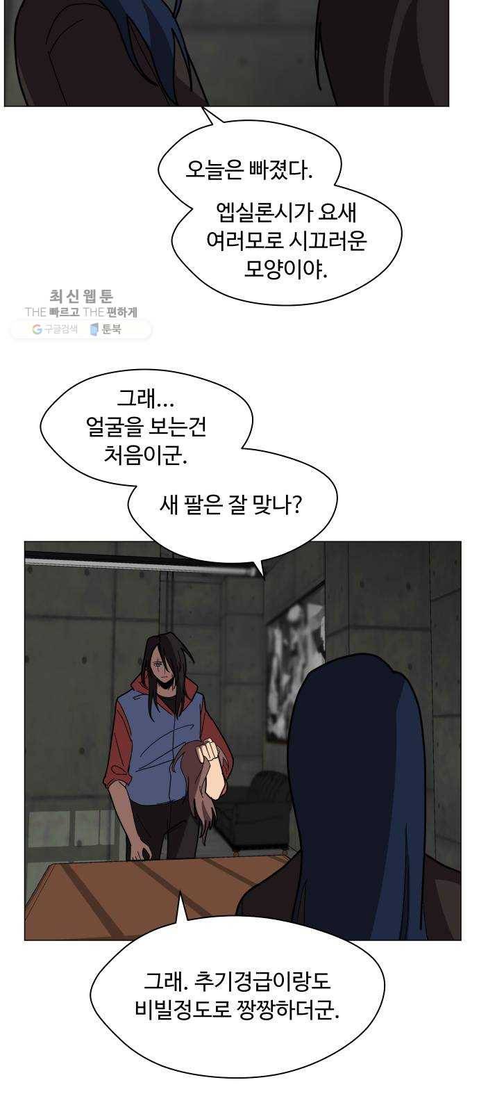어글리후드 153. 감당할 수 있어? 31