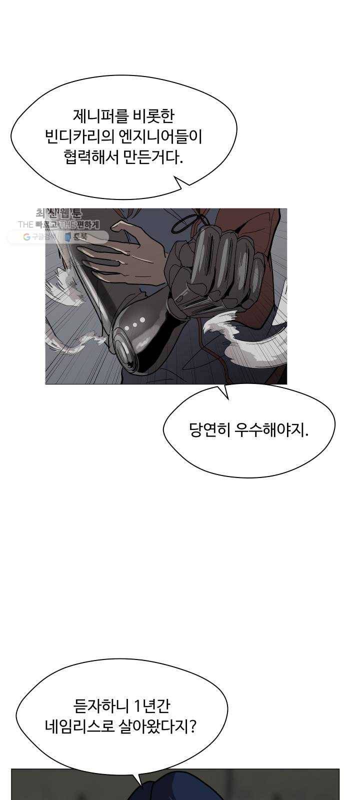 어글리후드 153. 감당할 수 있어? 32