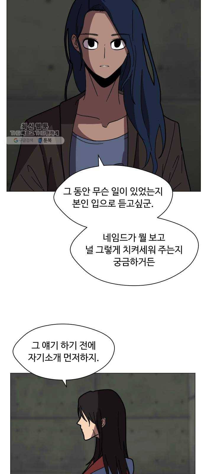 어글리후드 153. 감당할 수 있어? 33