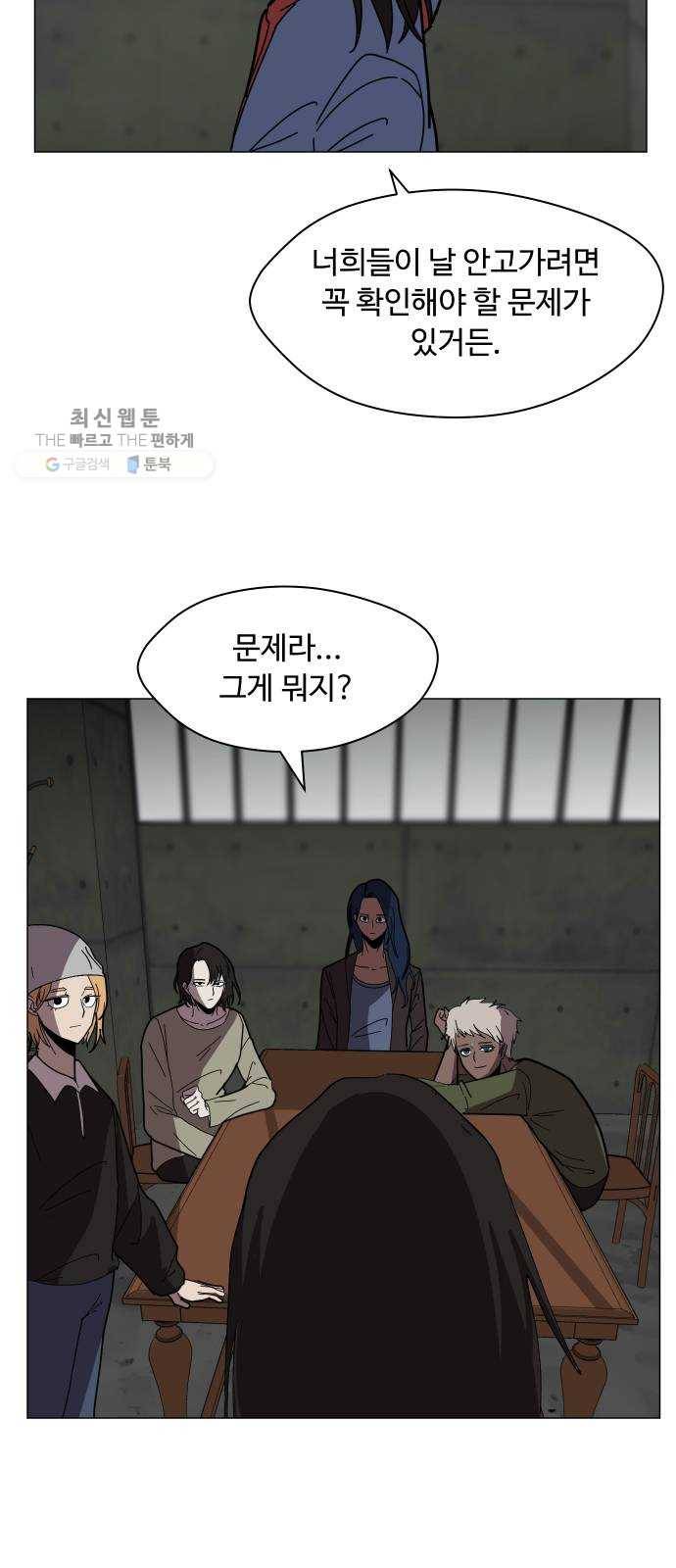 어글리후드 153. 감당할 수 있어? 34