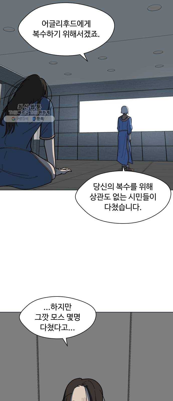 어글리후드 153. 감당할 수 있어? 39