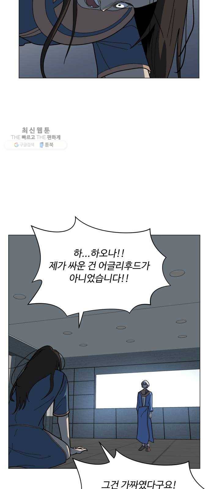 어글리후드 153. 감당할 수 있어? 42