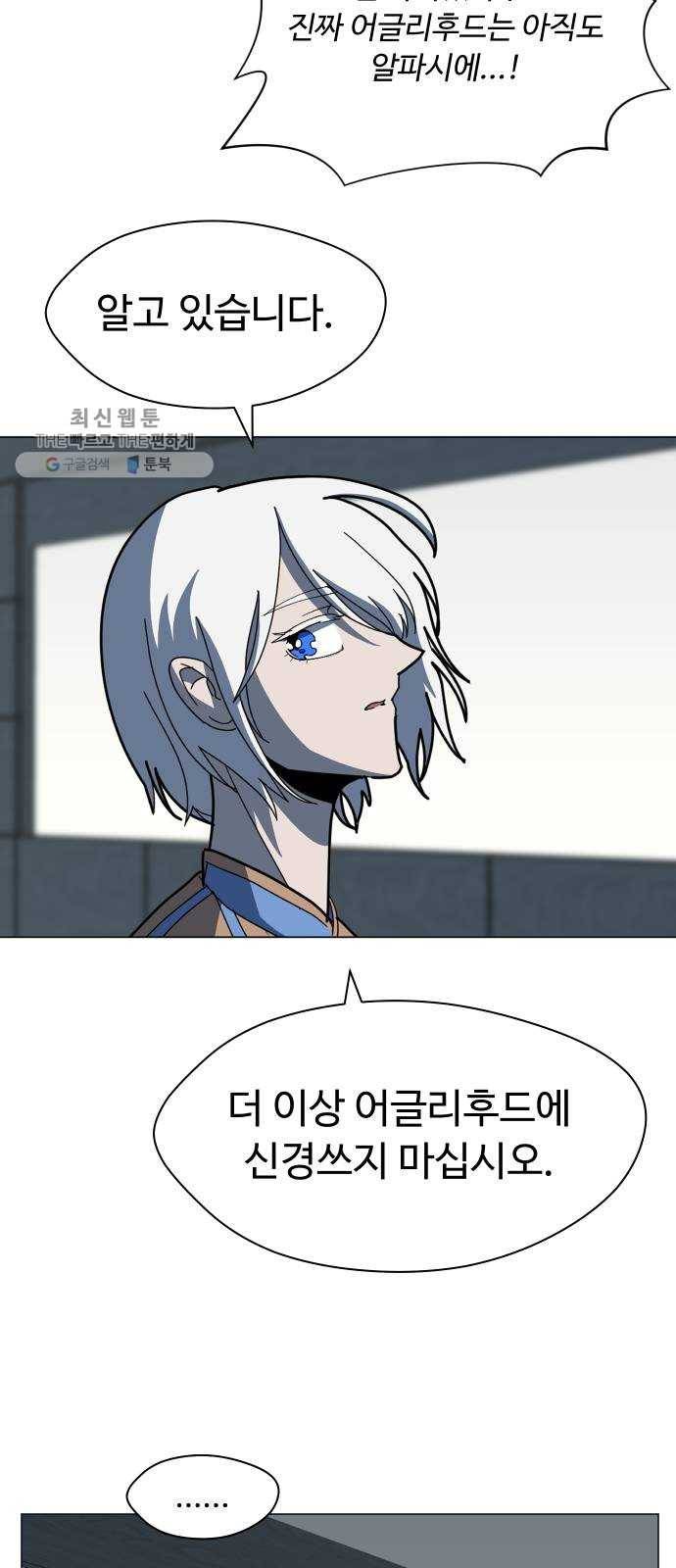 어글리후드 153. 감당할 수 있어? 43