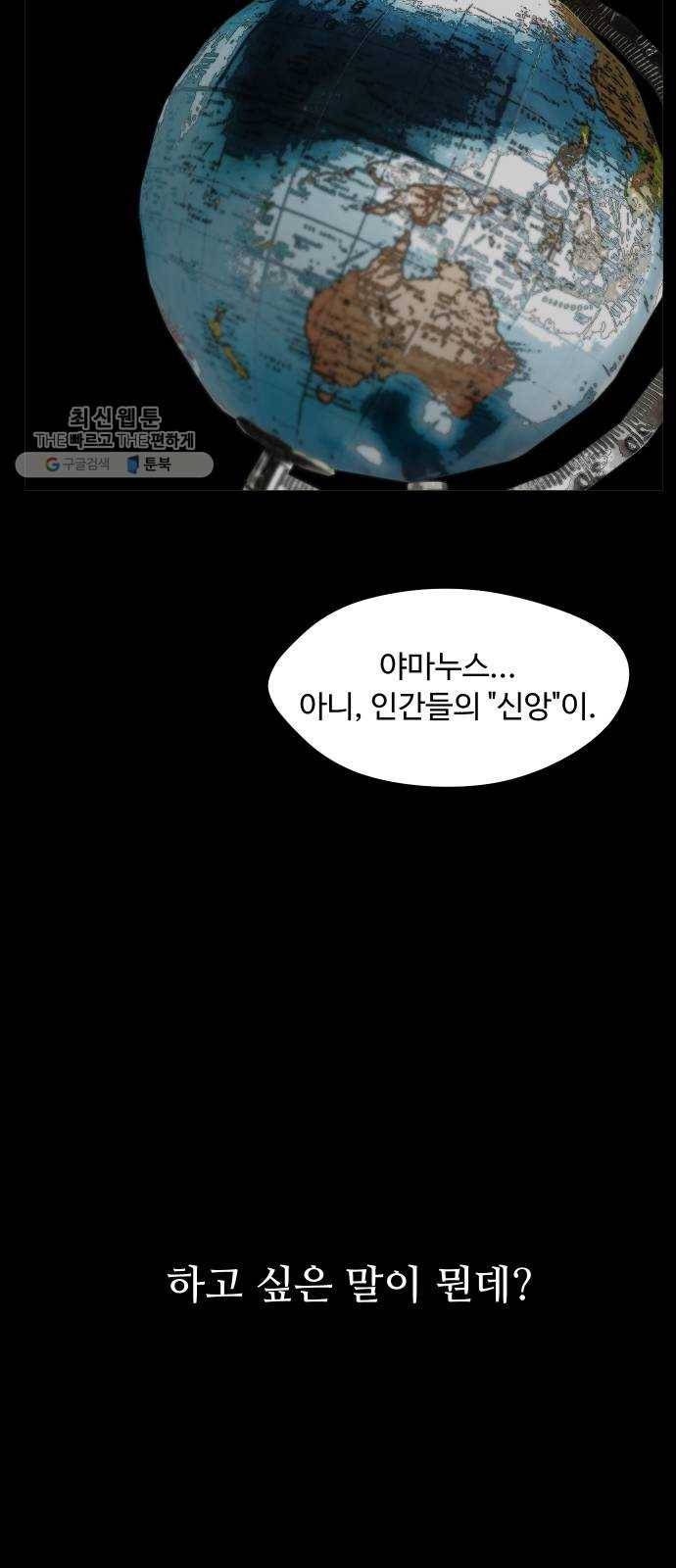 어글리후드 153. 감당할 수 있어? 49