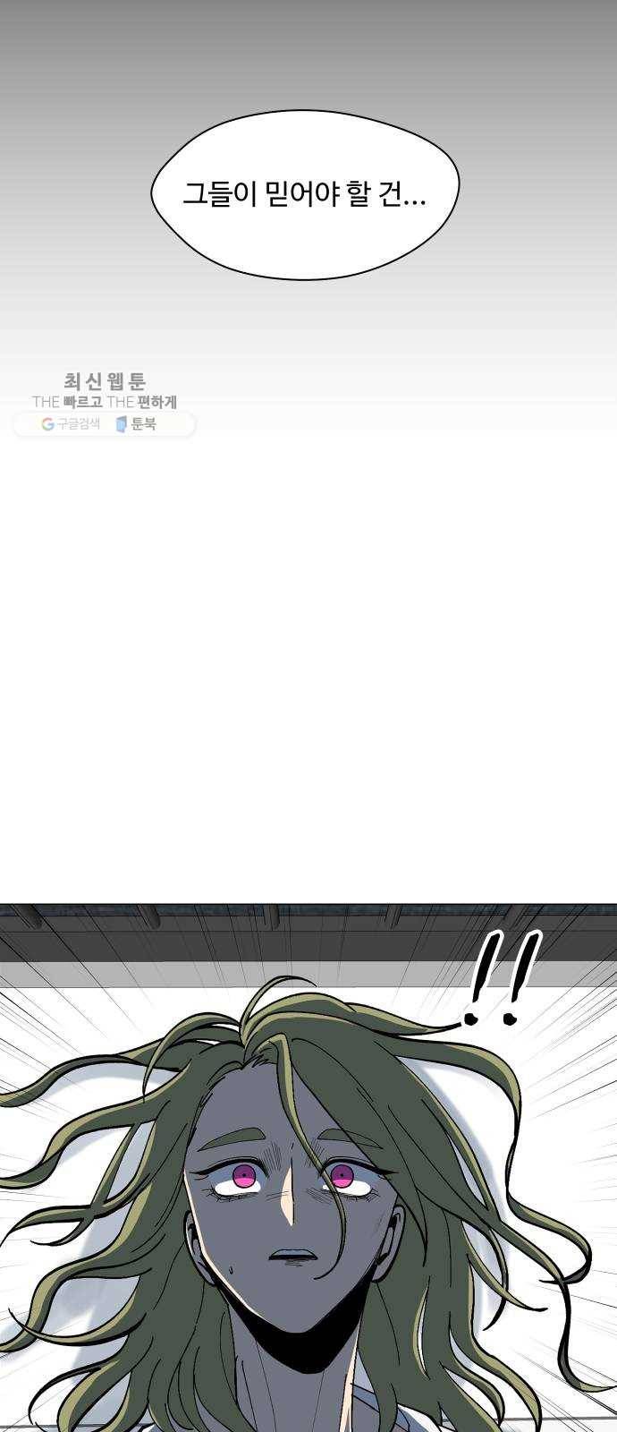 어글리후드 153. 감당할 수 있어? 51