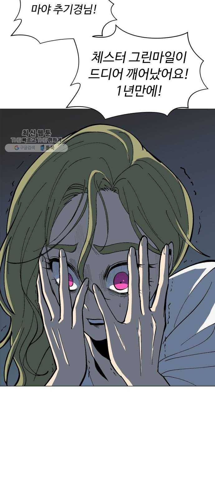 어글리후드 153. 감당할 수 있어? 54