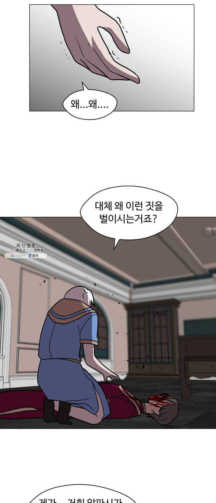 어글리후드 163. 전쟁 11