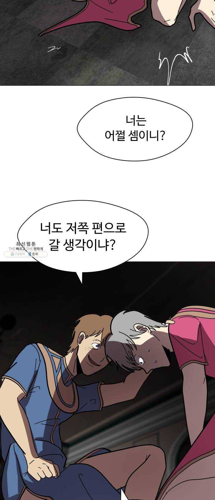 어글리후드 163. 전쟁 23
