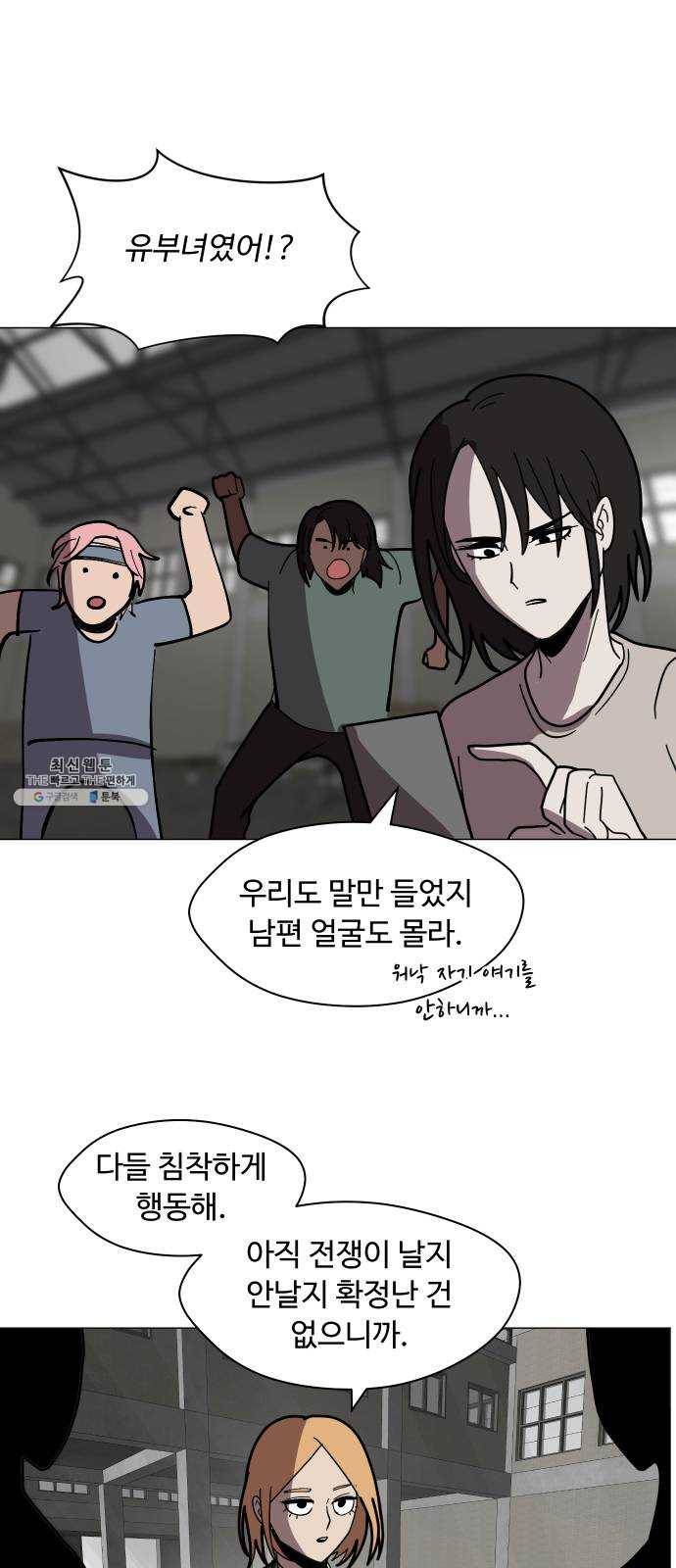 어글리후드 163. 전쟁 30