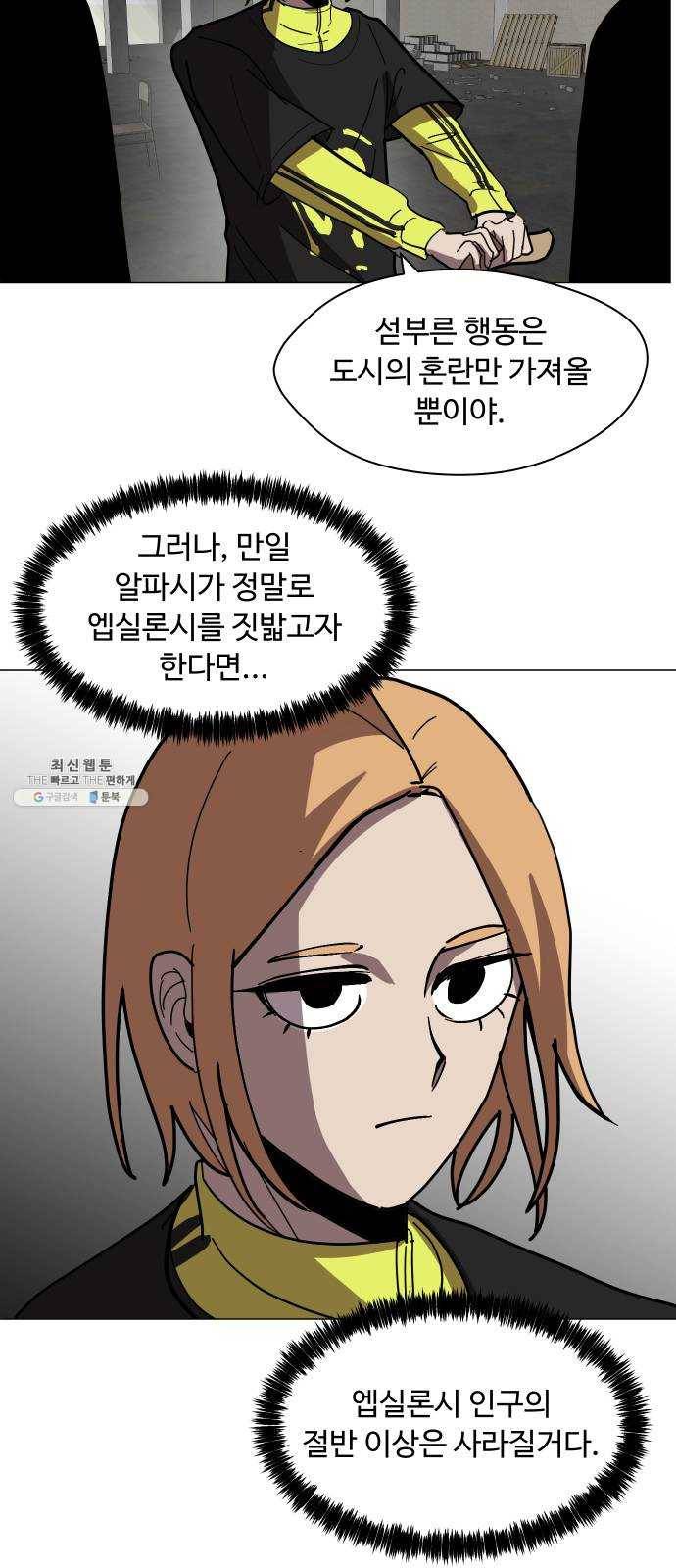 어글리후드 163. 전쟁 31