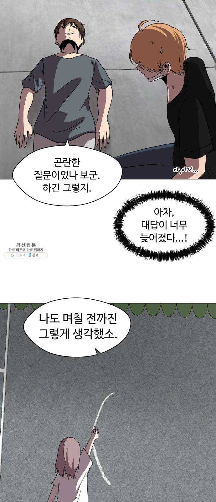 어글리후드 163. 전쟁 43