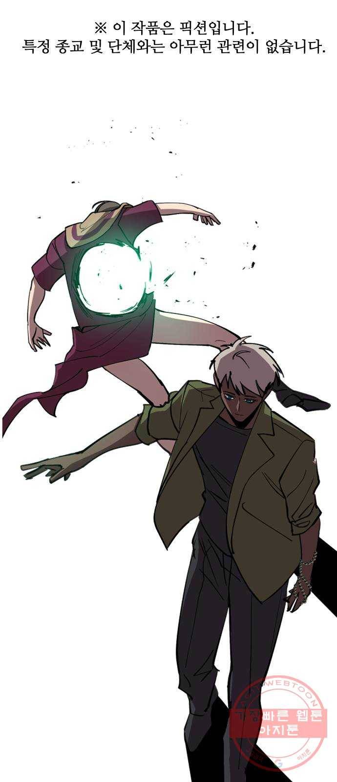 어글리후드 173. 악마의 편집 1