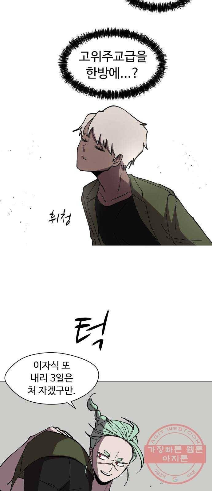 어글리후드 173. 악마의 편집 3