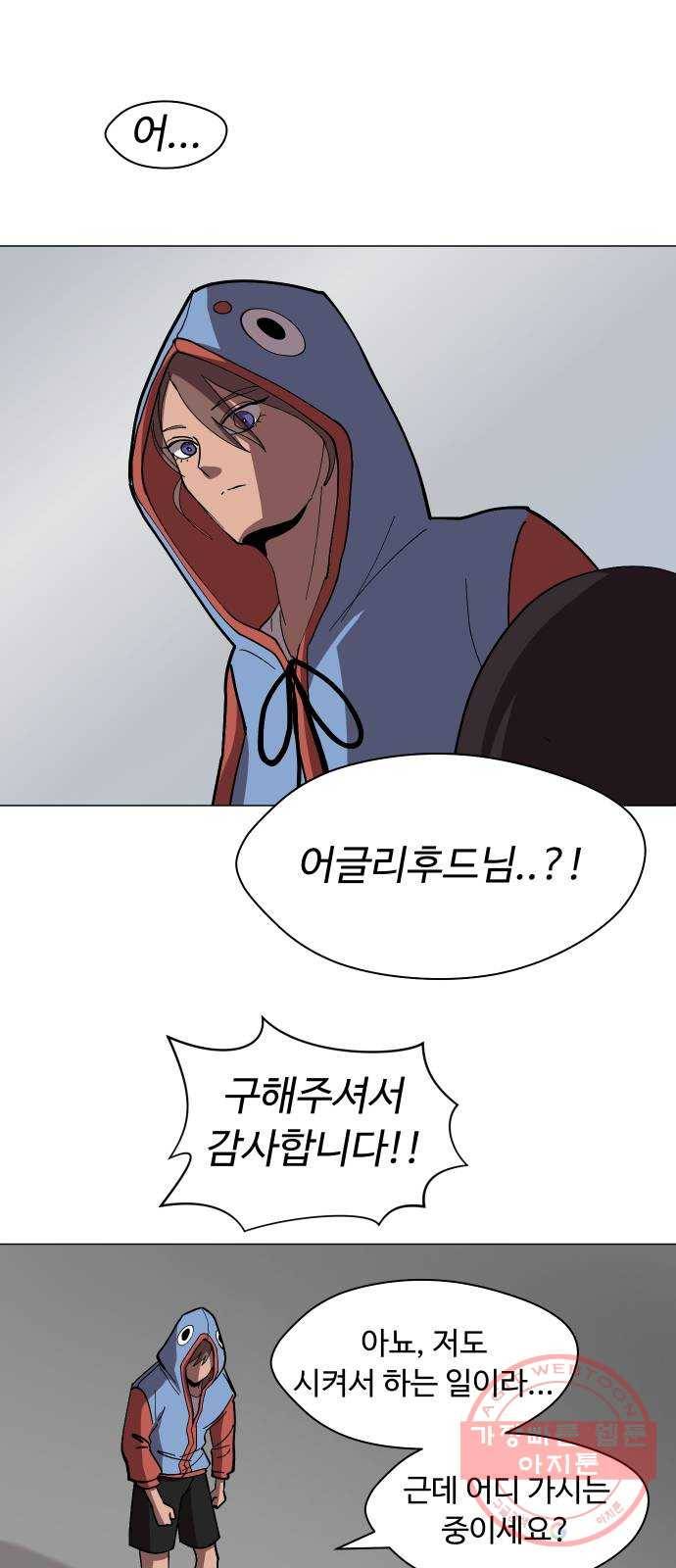 어글리후드 173. 악마의 편집 9