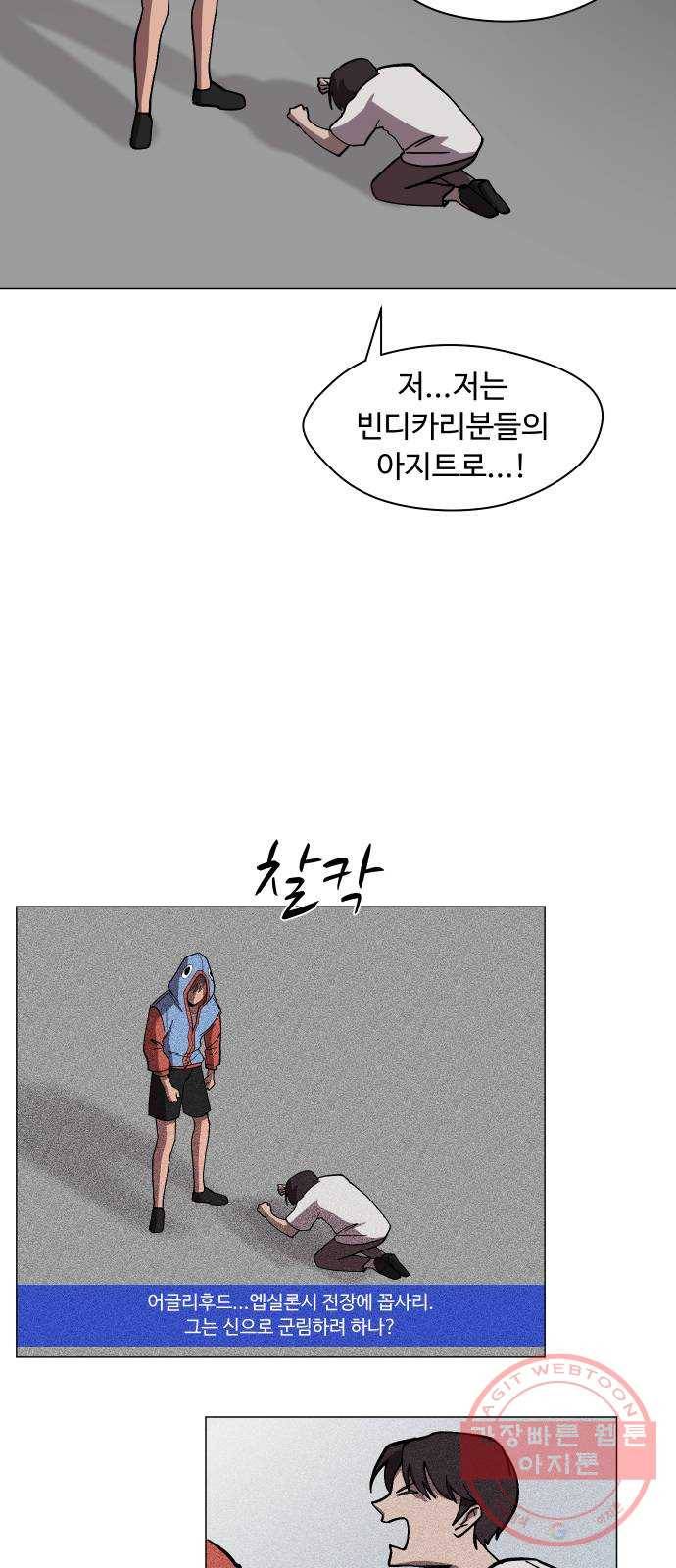 어글리후드 173. 악마의 편집 10