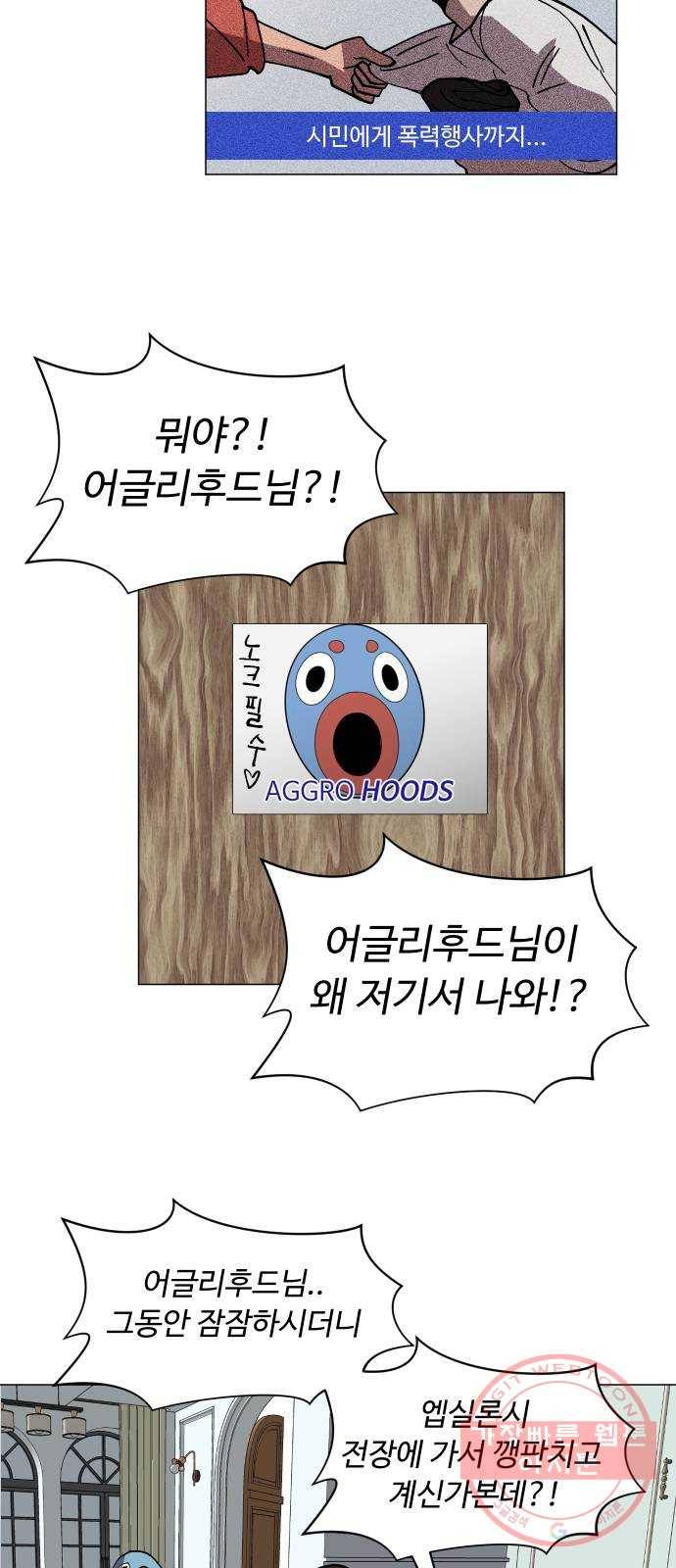 어글리후드 173. 악마의 편집 11
