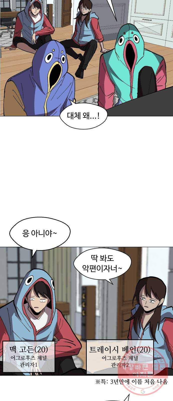 어글리후드 173. 악마의 편집 12