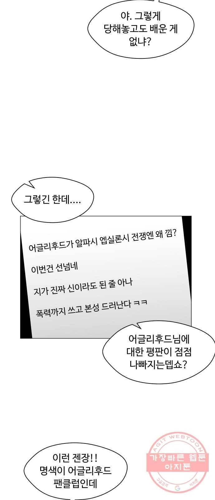 어글리후드 173. 악마의 편집 13