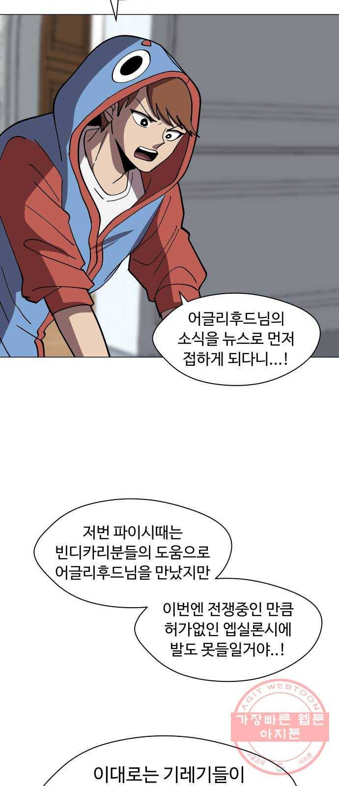 어글리후드 173. 악마의 편집 14