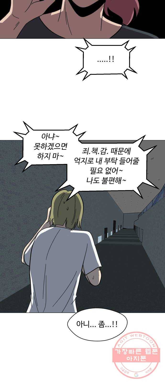 어글리후드 173. 악마의 편집 19