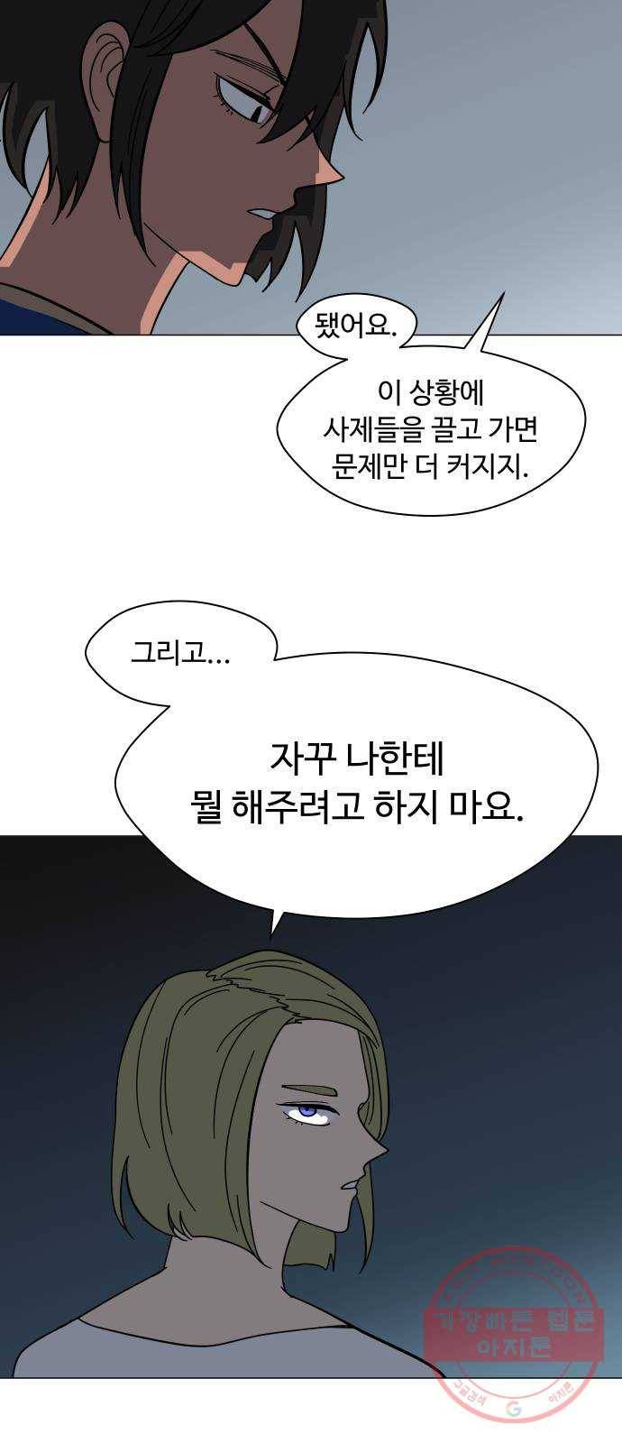 어글리후드 173. 악마의 편집 23