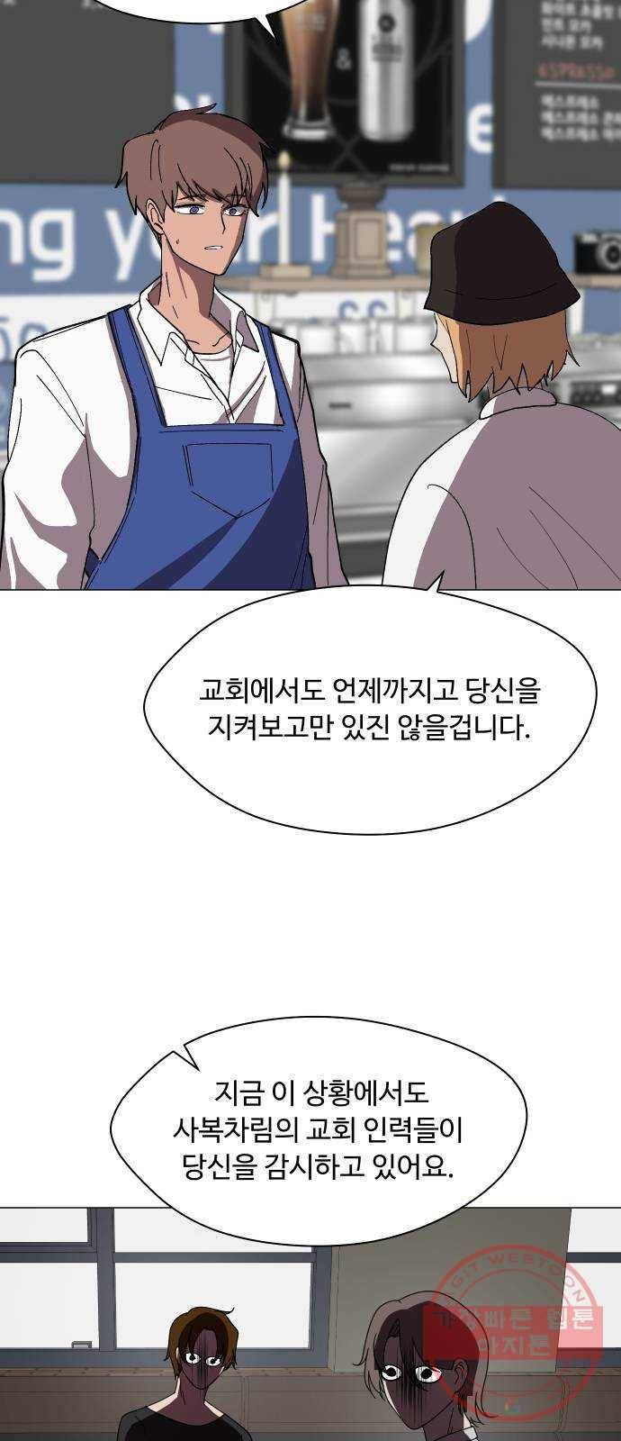 어글리후드 173. 악마의 편집 30