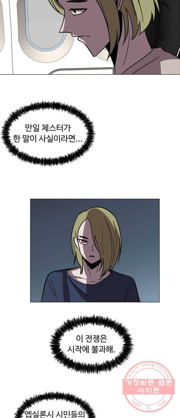 어글리후드 173. 악마의 편집 52