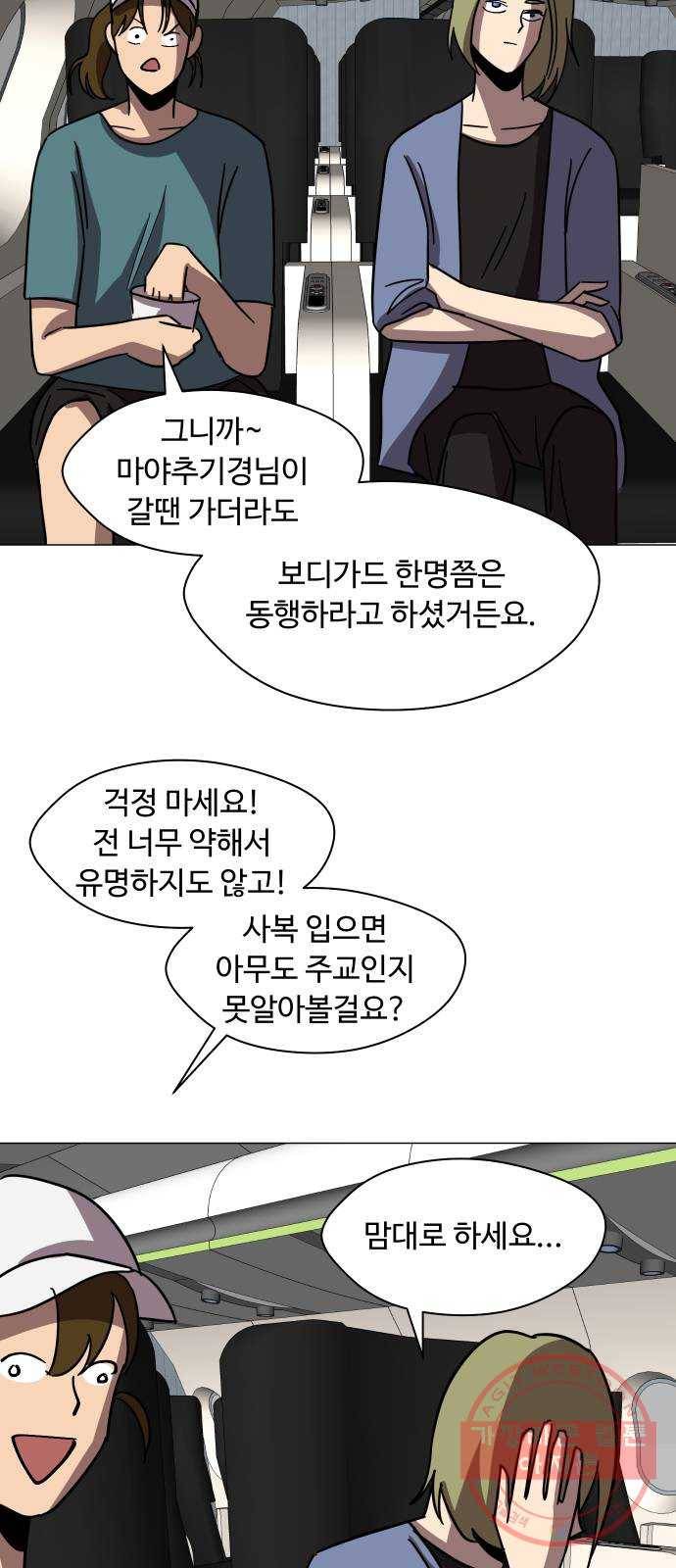 어글리후드 173. 악마의 편집 54