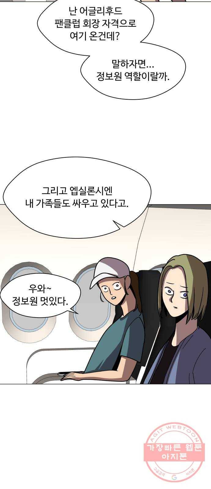 어글리후드 173. 악마의 편집 56