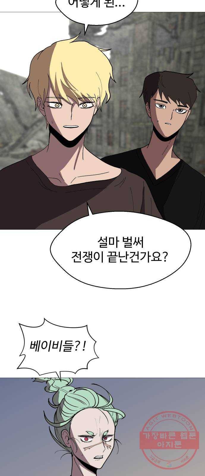 어글리후드 191. 전쟁의 이유 32