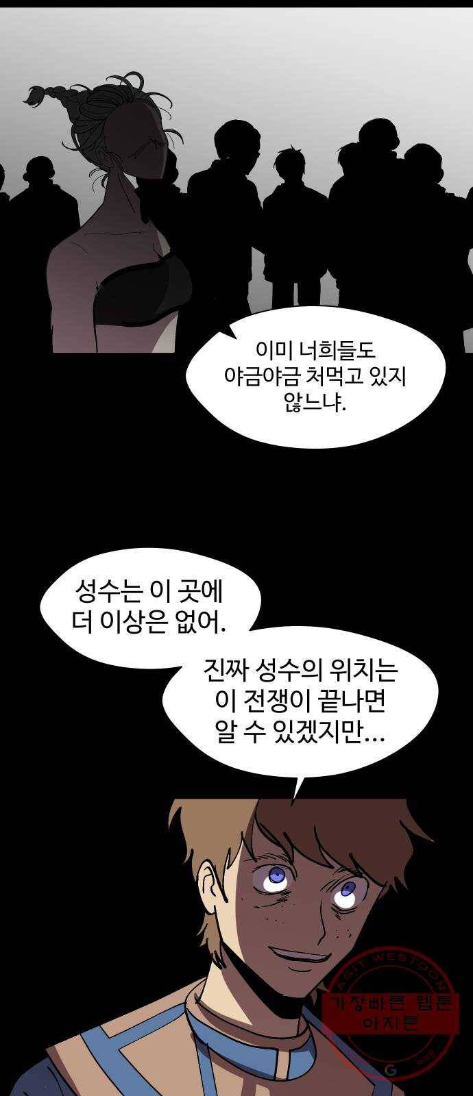 어글리후드 191. 전쟁의 이유 38