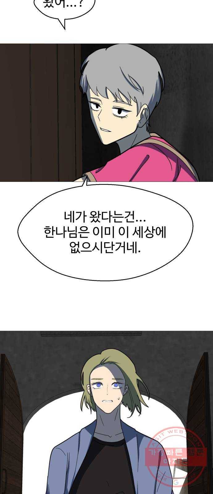 어글리후드 191. 전쟁의 이유 57