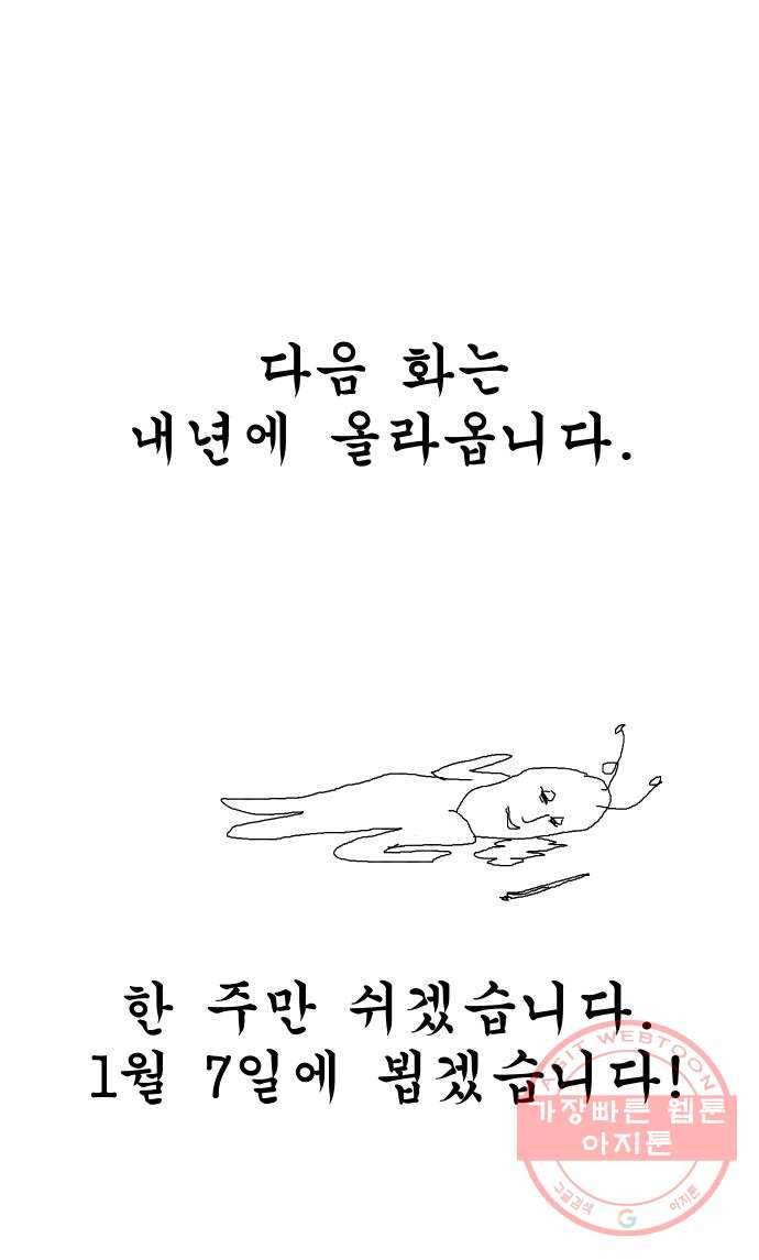 어글리후드 191. 전쟁의 이유 63