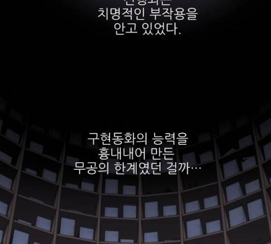 마루한-구현동화전 158화 11
