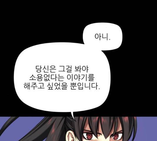 마루한-구현동화전 158화 26