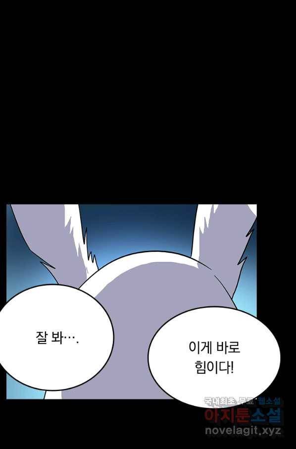 귀신을 쫓는 사나이 137화 1