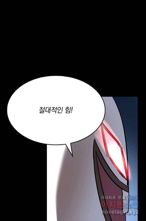 귀신을 쫓는 사나이 137화 2