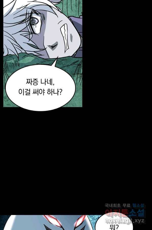 귀신을 쫓는 사나이 137화 4