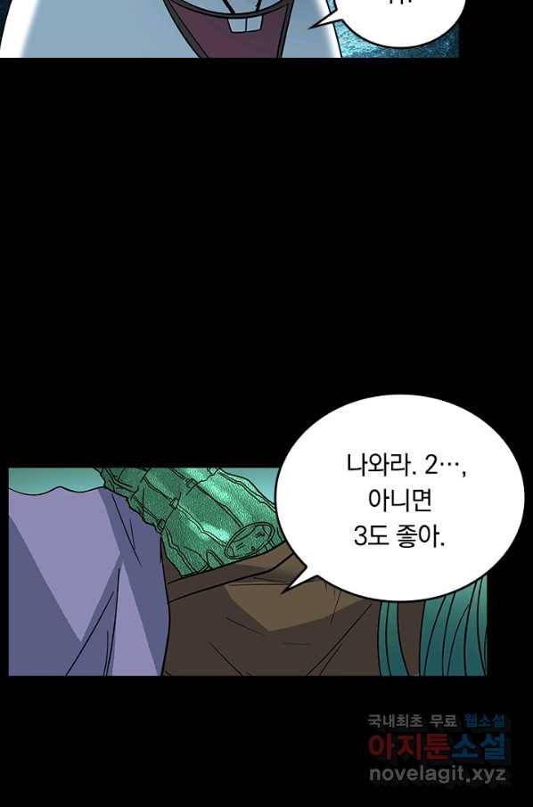 귀신을 쫓는 사나이 137화 5