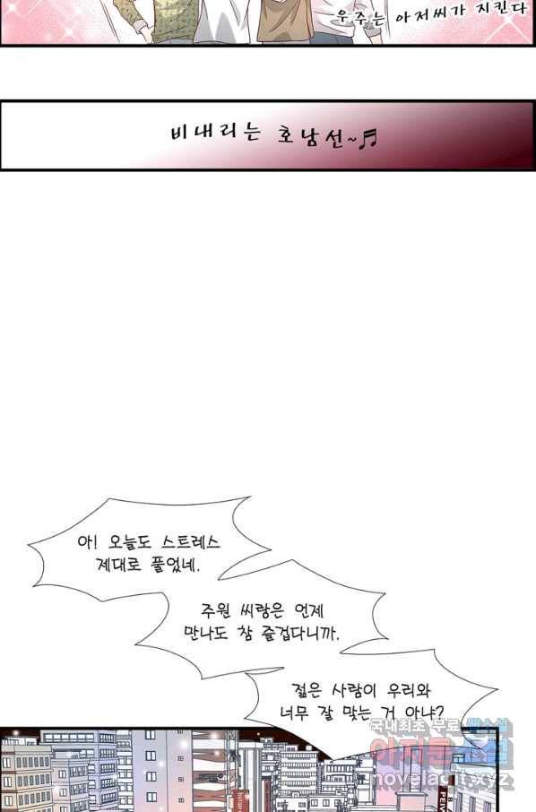 사랑이 아니다  78화 9