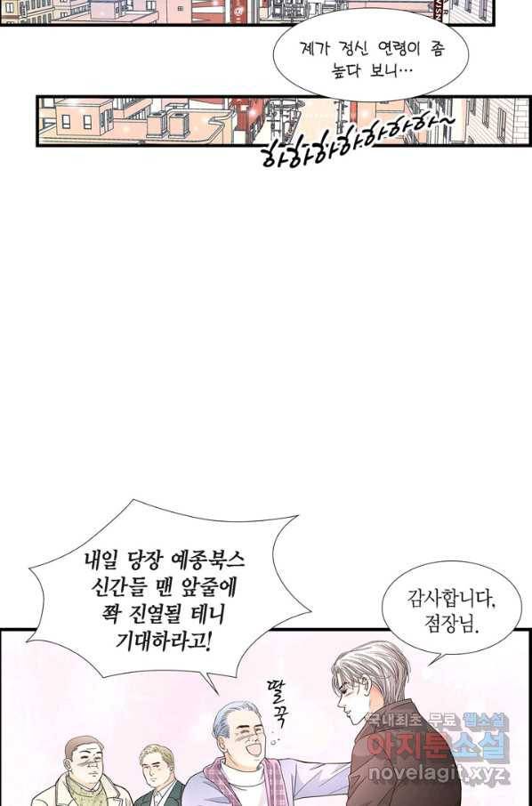 사랑이 아니다  78화 10