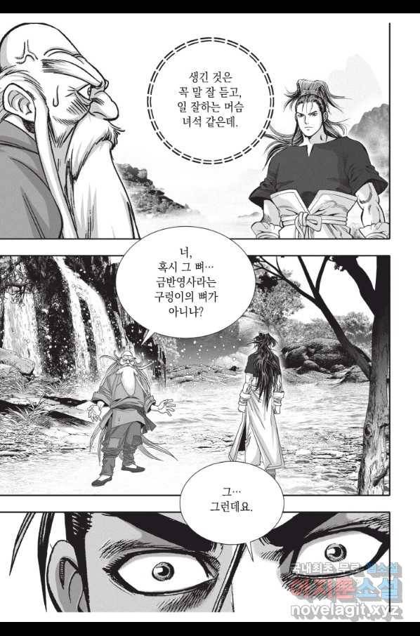 자룡팽봉 1부 77화 7