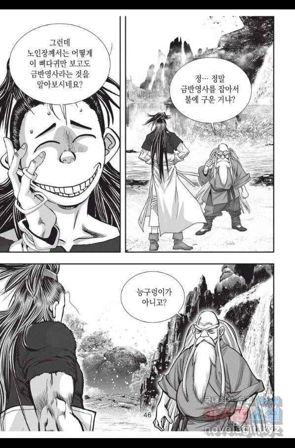 자룡팽봉 1부 77화 9